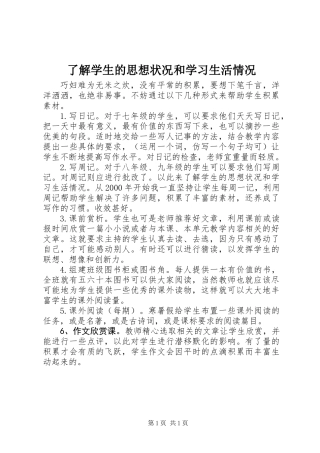 了解学生的思想状况和学习生活情况