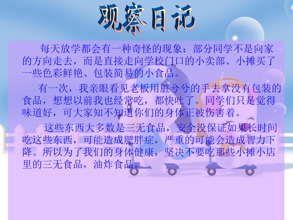 小学生食品安全教育_第2页