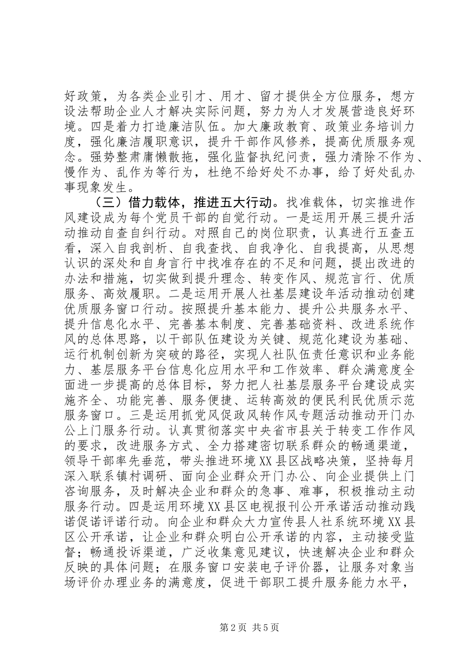 人保局作风建设长效机制的实践与思考 (2)_第2页