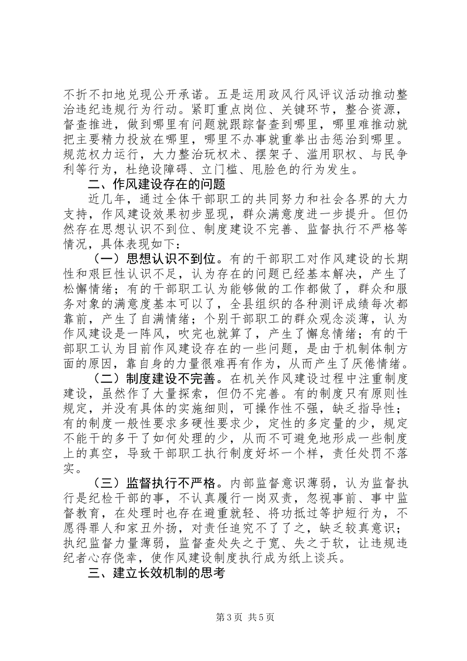 人保局作风建设长效机制的实践与思考 (2)_第3页