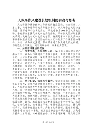 人保局作风建设长效机制的实践与思考 (2)