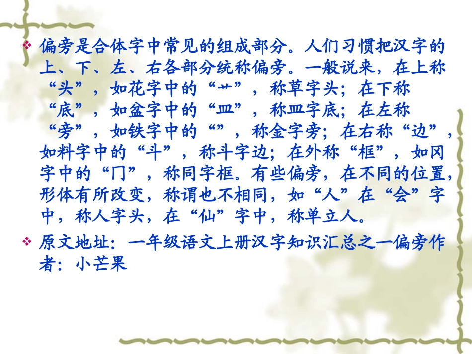 汉字知识汇总之一_第2页