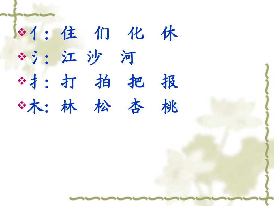 汉字知识汇总之一_第3页