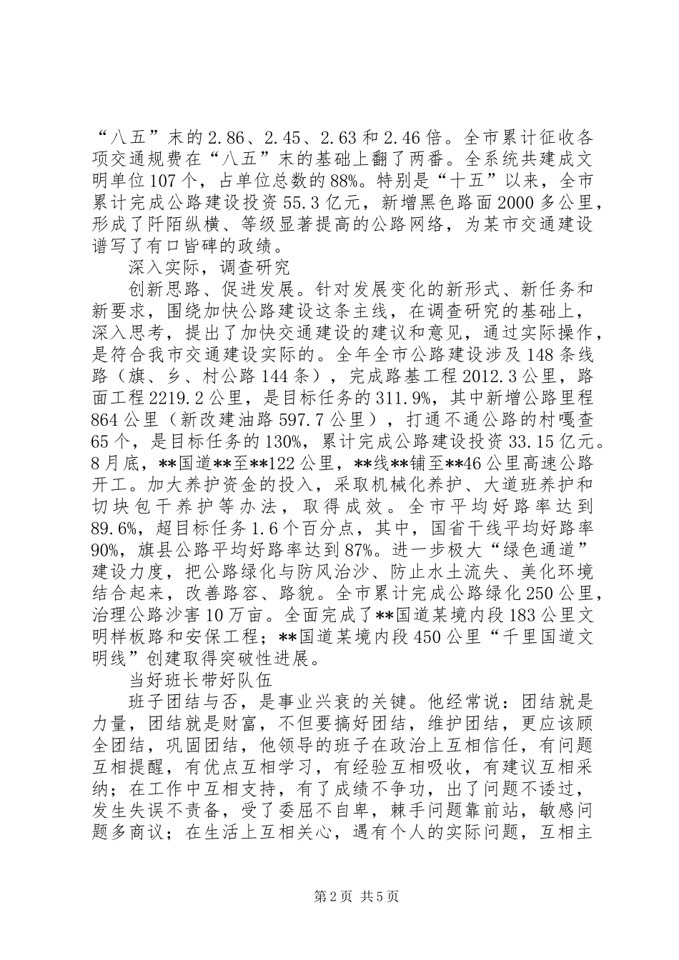 交通系统领导干部个人先进事迹材料_第2页