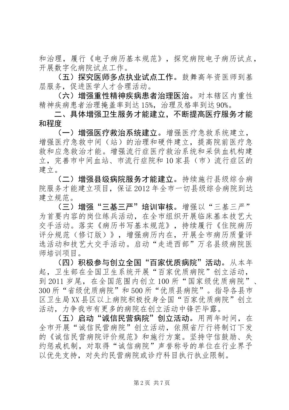 全市医政工作计划_第2页