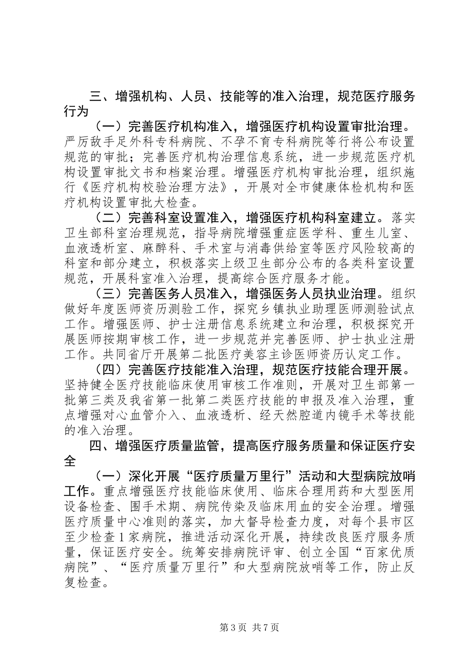 全市医政工作计划_第3页