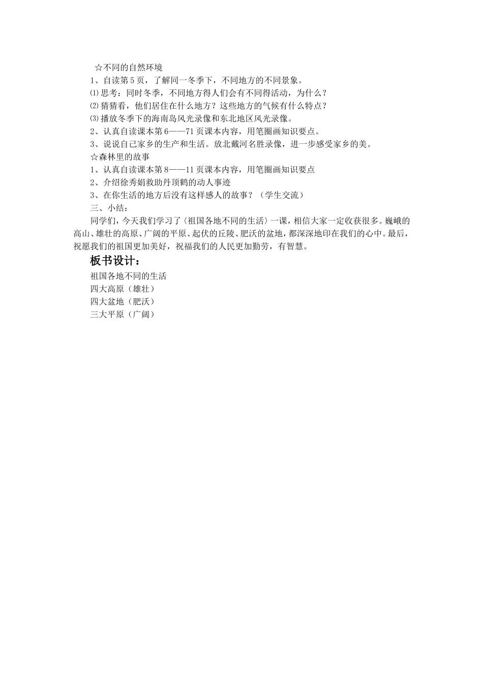 《祖国各地不同的生活》教案3_第2页