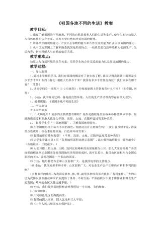 《祖国各地不同的生活》教案3