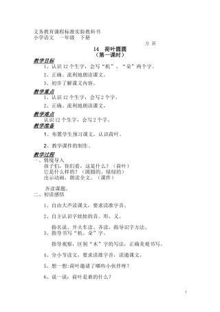 荷叶圆圆教案
