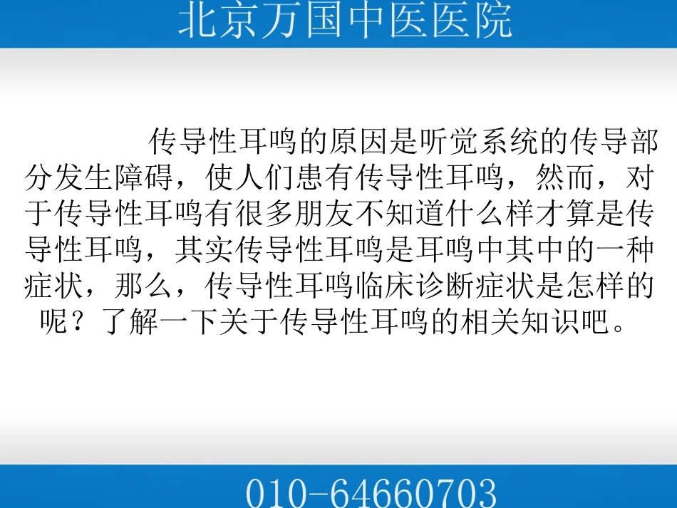 传导性耳鸣临床诊断症状_第2页