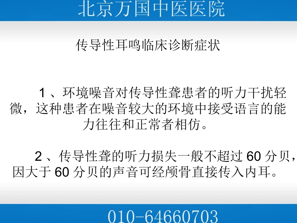 传导性耳鸣临床诊断症状_第3页