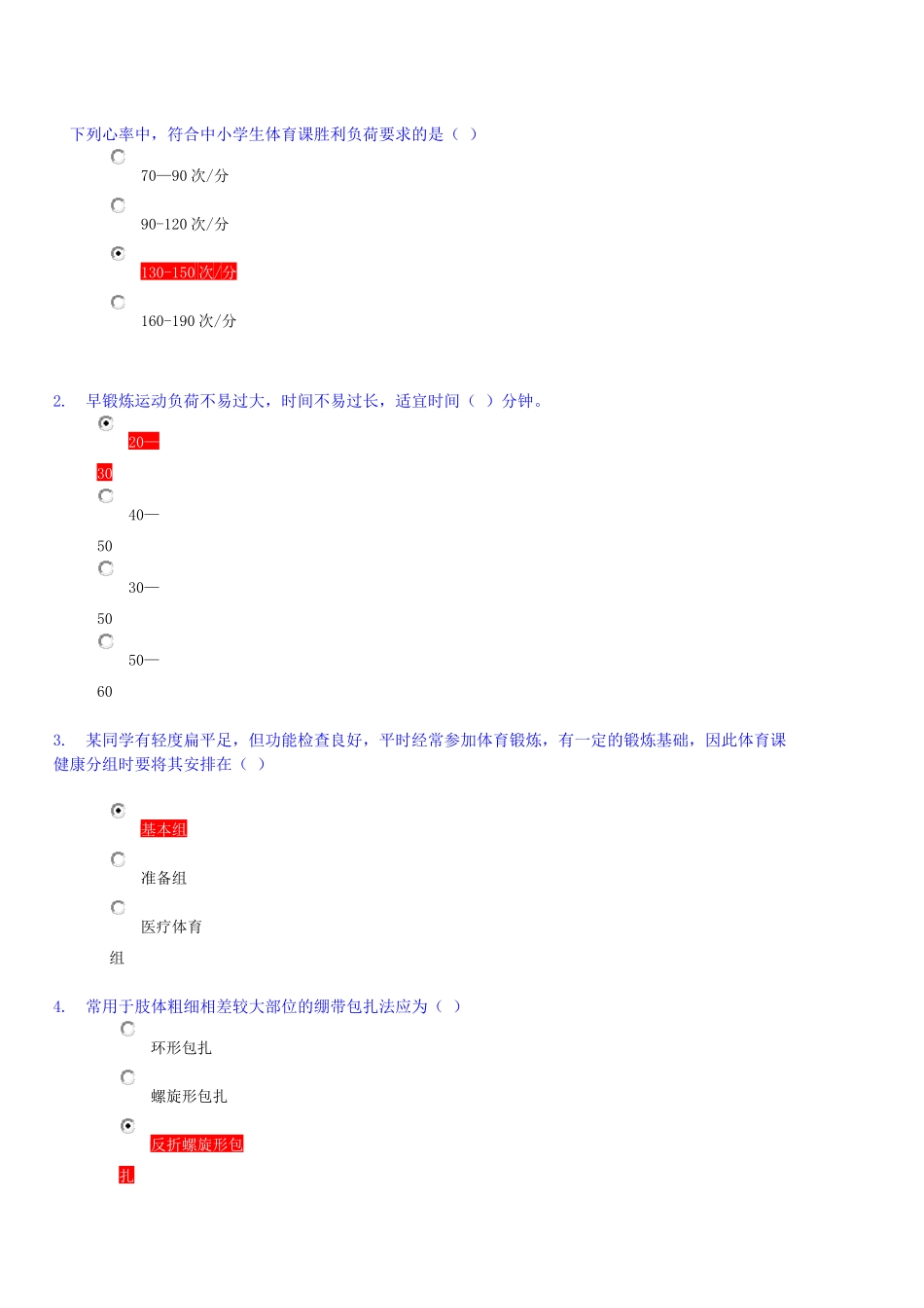2016体育考试试题与答案_第1页