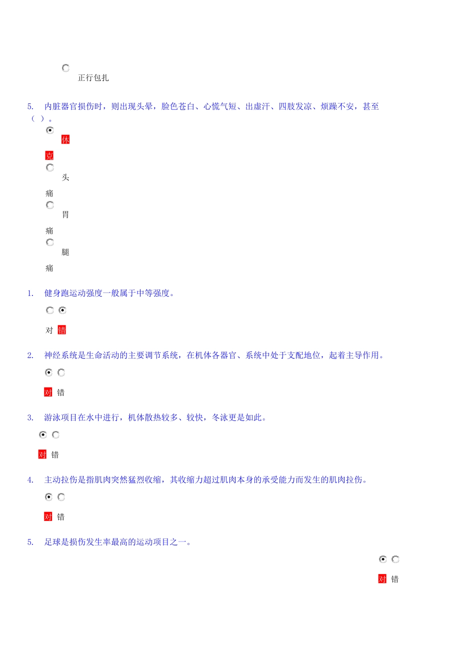 2016体育考试试题与答案_第2页