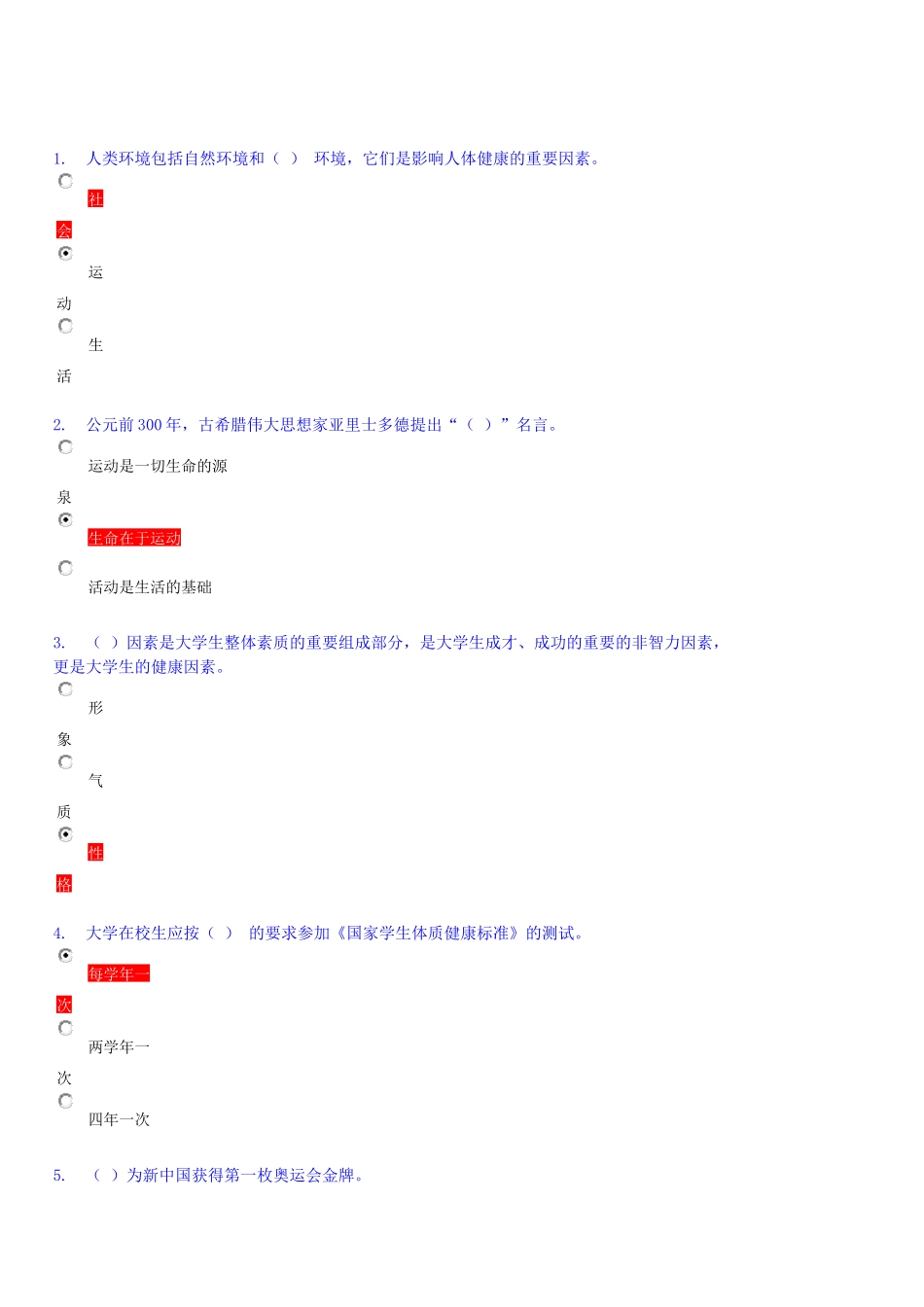 2016体育考试试题与答案_第3页