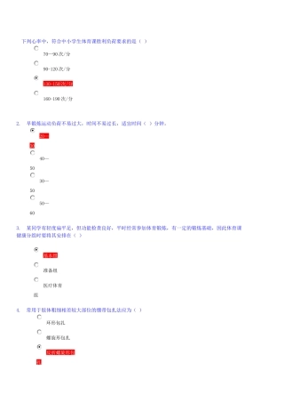 2016体育考试试题与答案