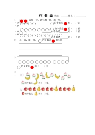 人教2011版小学数学三年级倍的认识作业-(2)