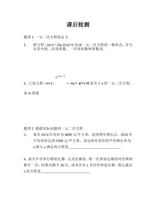 认识一元二次方程课后检测