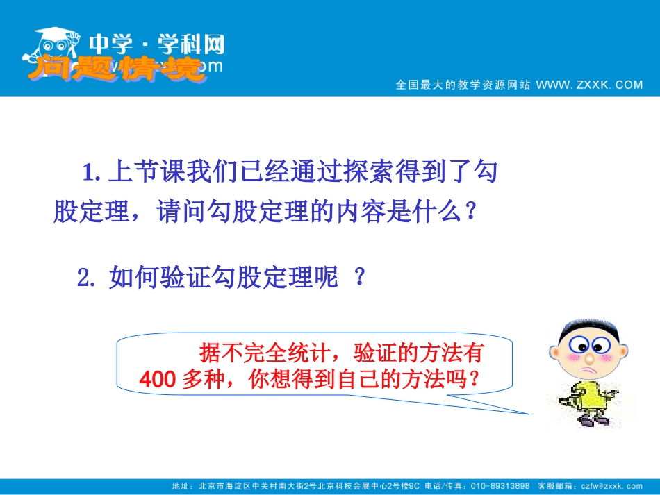 探索勾股定理(二)课件_第2页