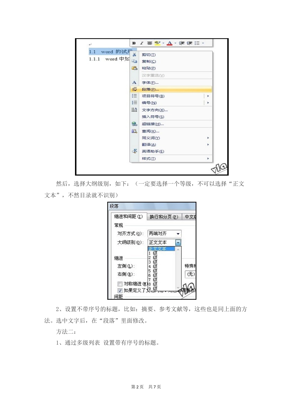 Word2007如何为标题设置大纲等级_第2页