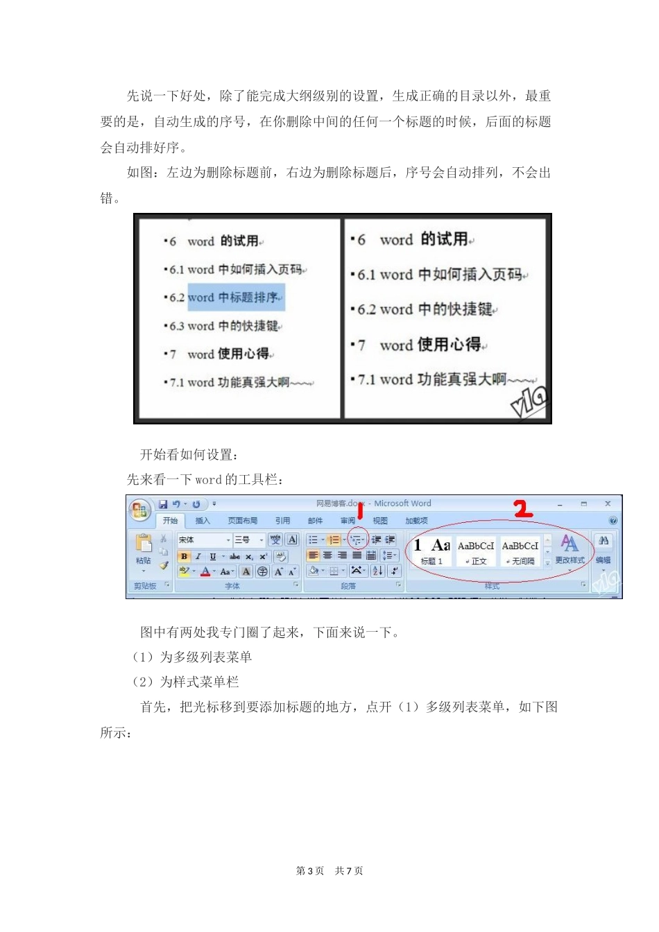 Word2007如何为标题设置大纲等级_第3页