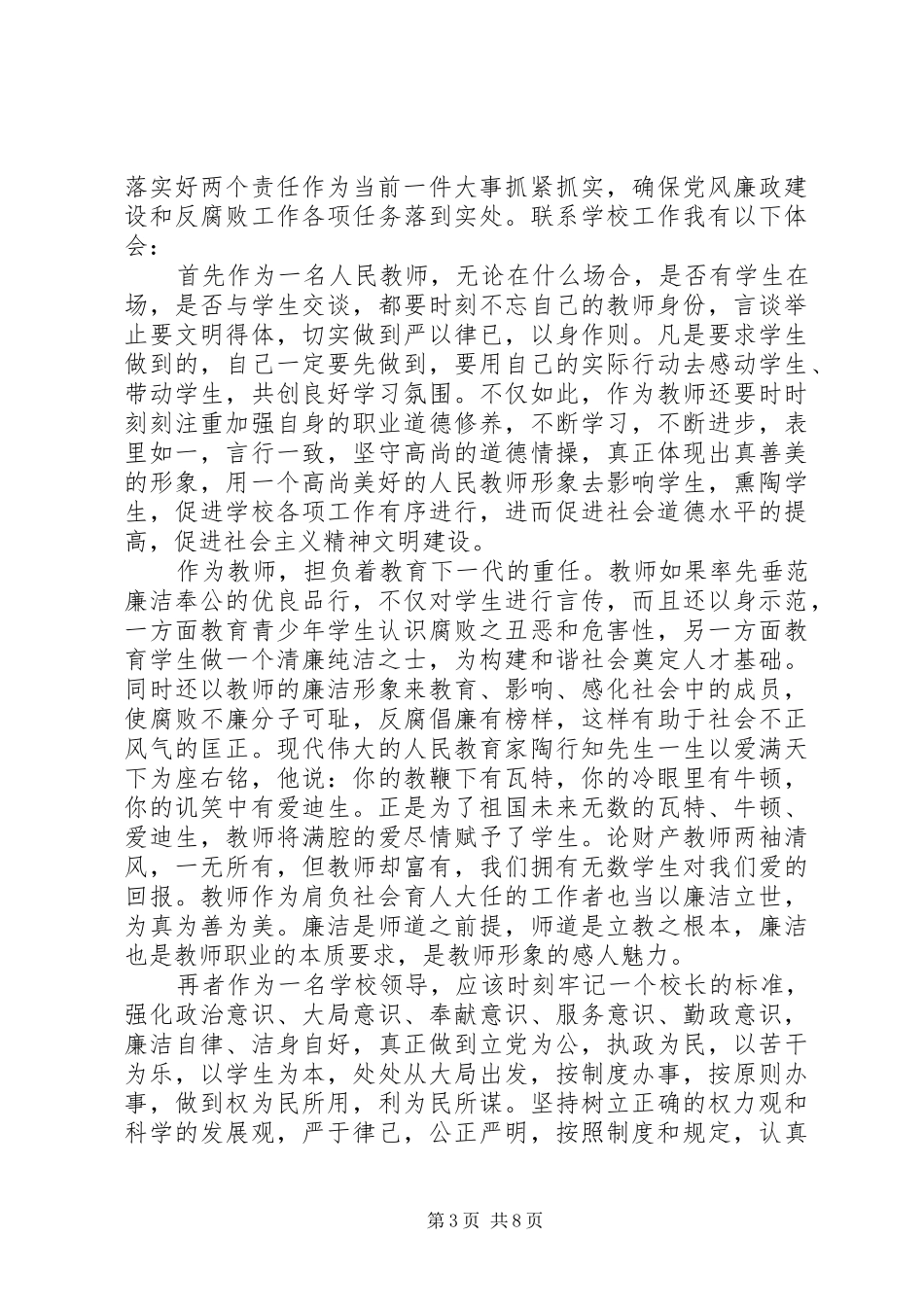 学习两个责任心得体会范文3篇_第3页