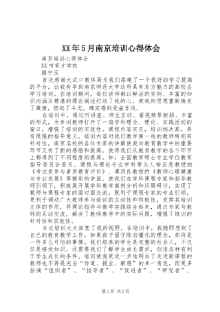 XX年5月南京培训心得体会