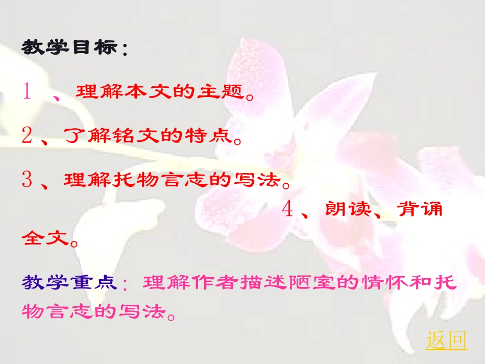 《陋室铭》课件_第2页