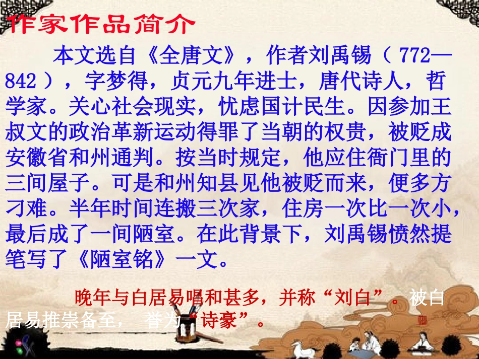 《陋室铭》课件_第3页