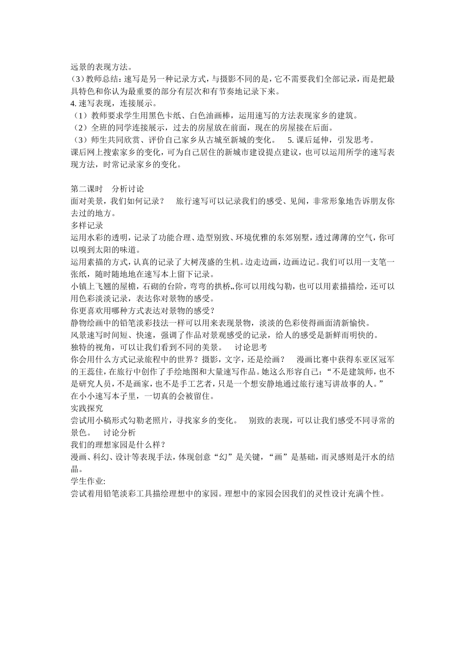 变迁中的家园-(2)_第2页