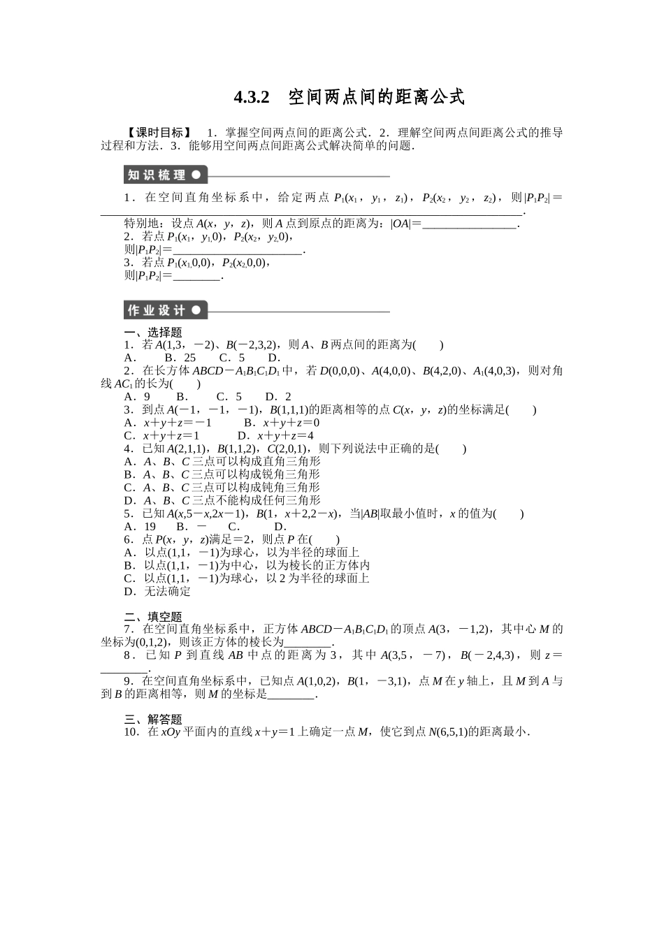 2015必修二第四章-圆与方程作业题及答案解析10套第4章-4.3.2_第1页