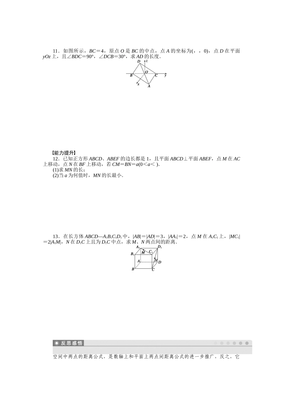 2015必修二第四章-圆与方程作业题及答案解析10套第4章-4.3.2_第2页