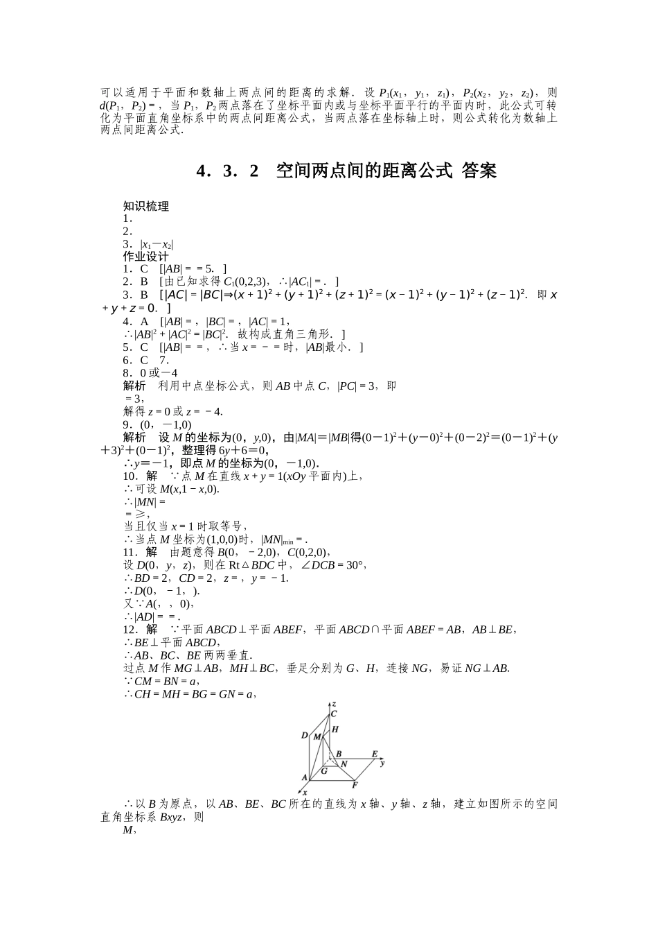 2015必修二第四章-圆与方程作业题及答案解析10套第4章-4.3.2_第3页