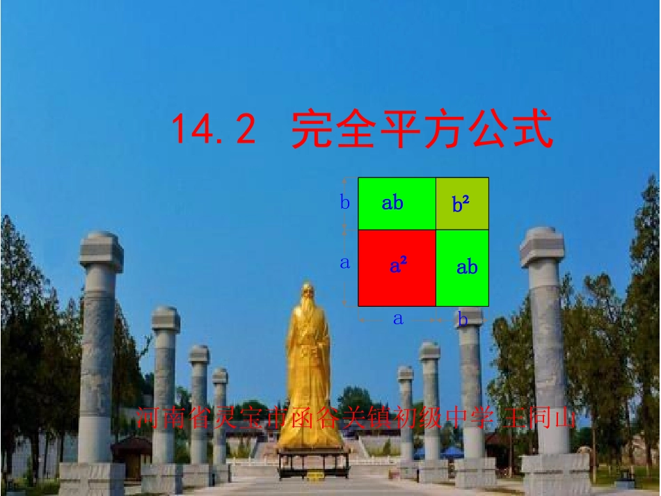 14.2-完全平方公式_第1页