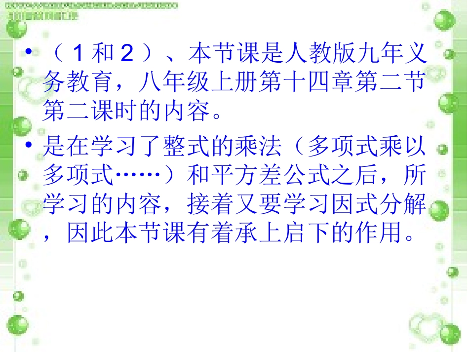 14.2-完全平方公式_第3页