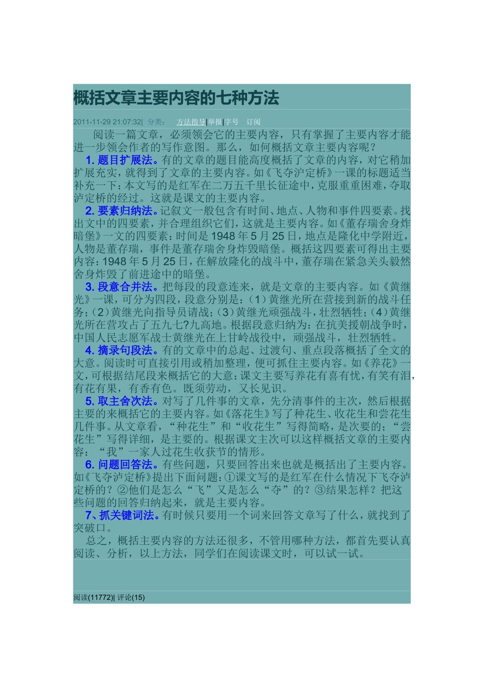 概括文章主要内容的七种方法_第1页