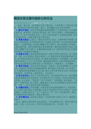 概括文章主要内容的七种方法