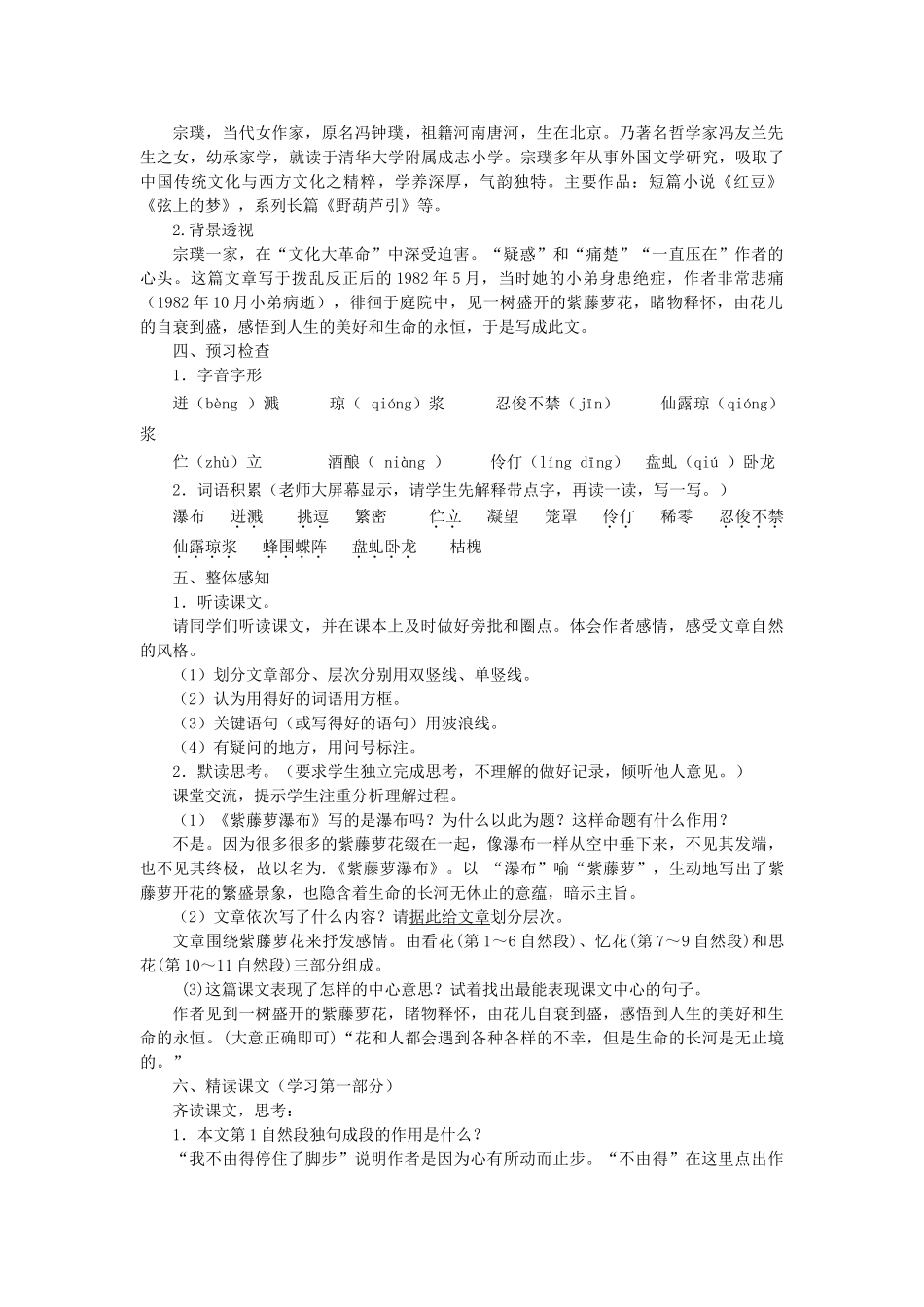 (部编)初中语文人教2011课标版七年级下册17《紫藤萝瀑布》-(3)_第2页