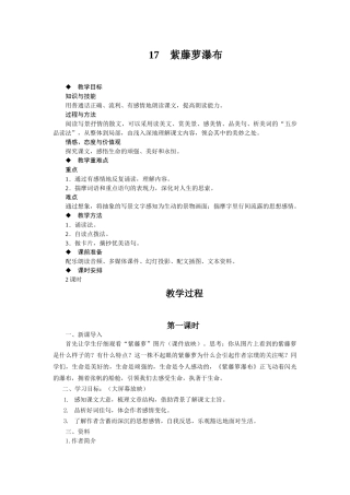 (部编)初中语文人教2011课标版七年级下册17《紫藤萝瀑布》-(3)