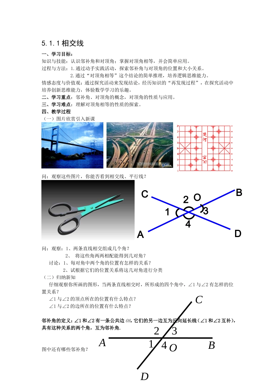 5.1.1相交线-(4)_第1页