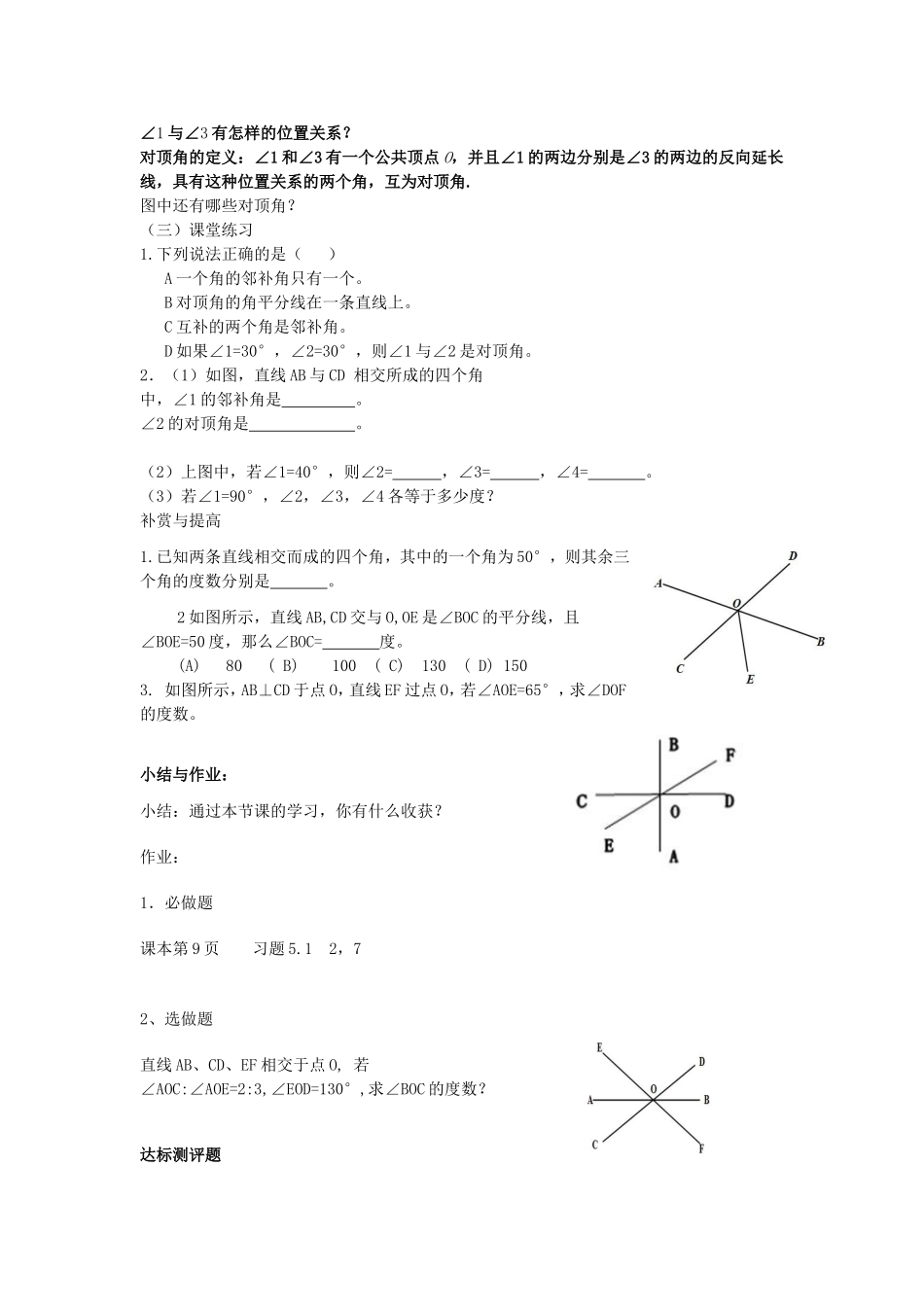 5.1.1相交线-(4)_第2页