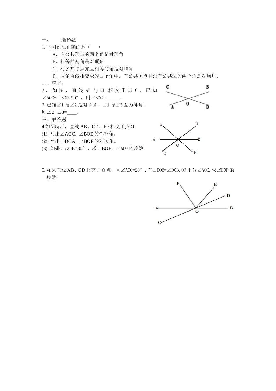 5.1.1相交线-(4)_第3页