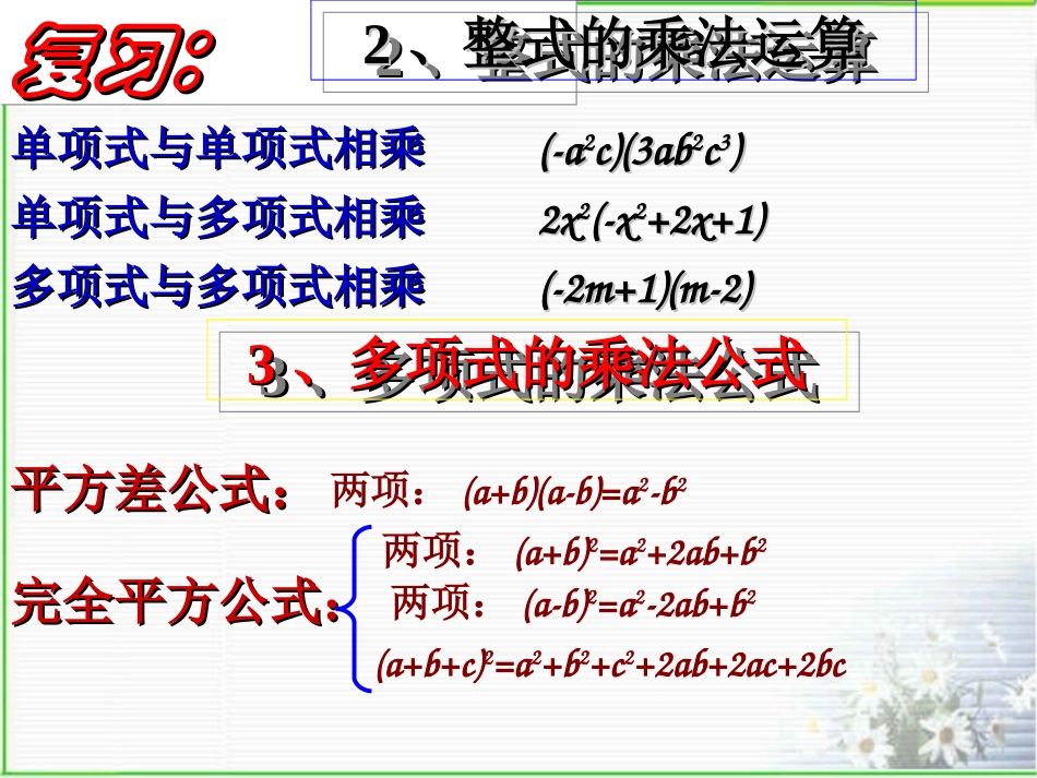 3.7整式的除法_第3页
