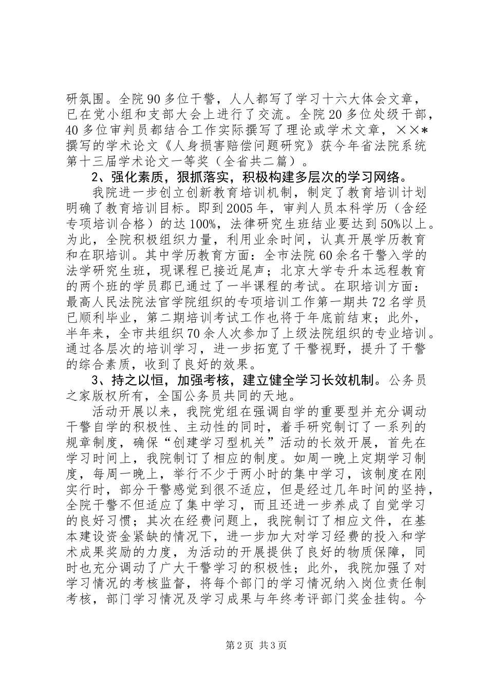 人民法院创建学习型机关”活动工作总结_第2页