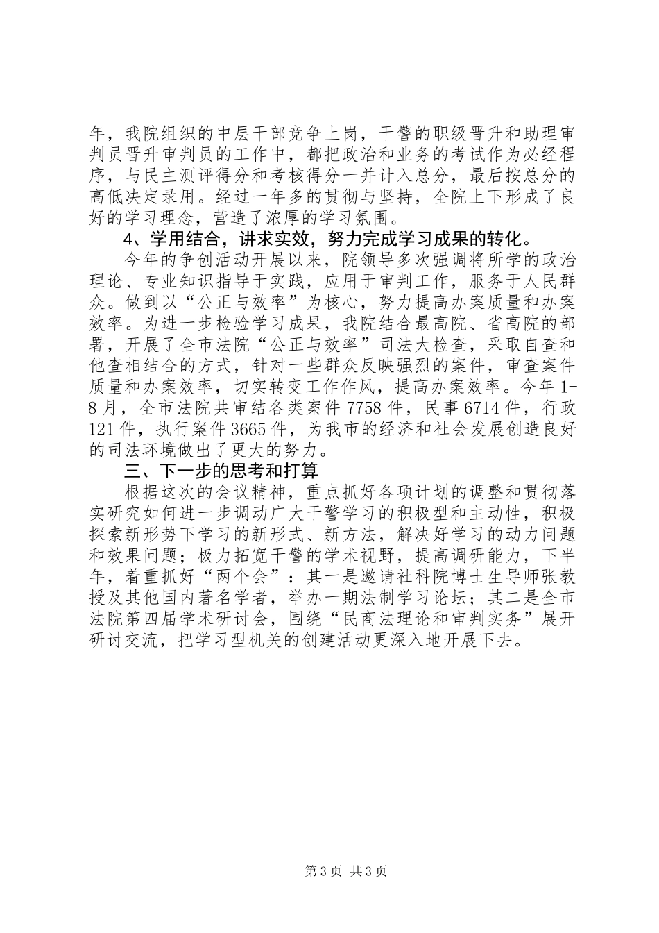 人民法院创建学习型机关”活动工作总结_第3页