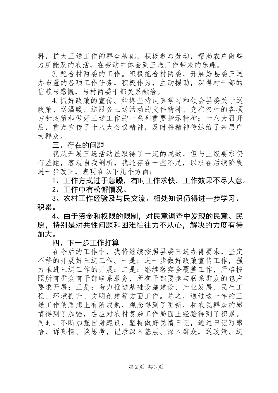 三送工作心得体会_第2页