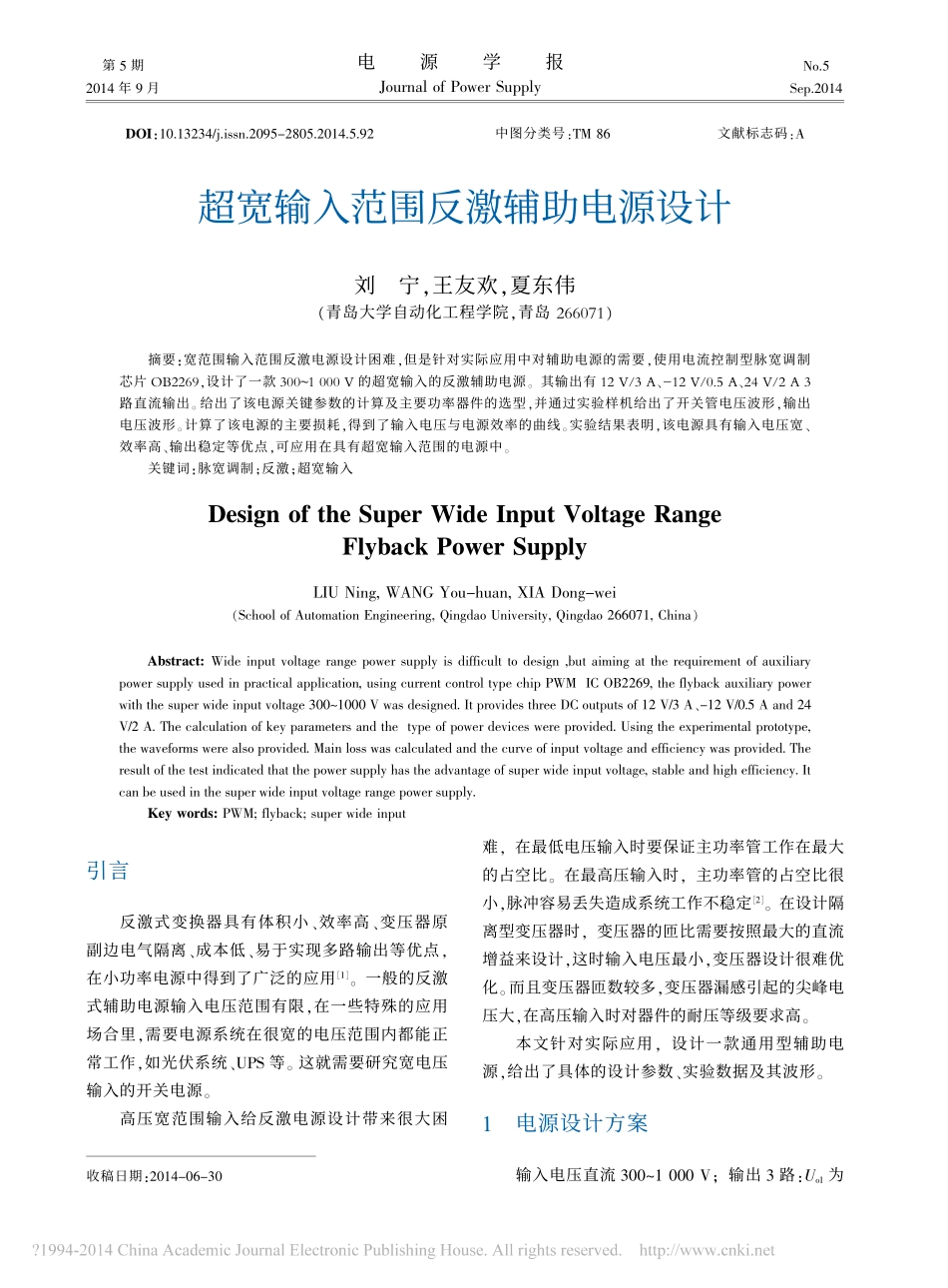 超宽输入范围反激辅助电源设计_第1页