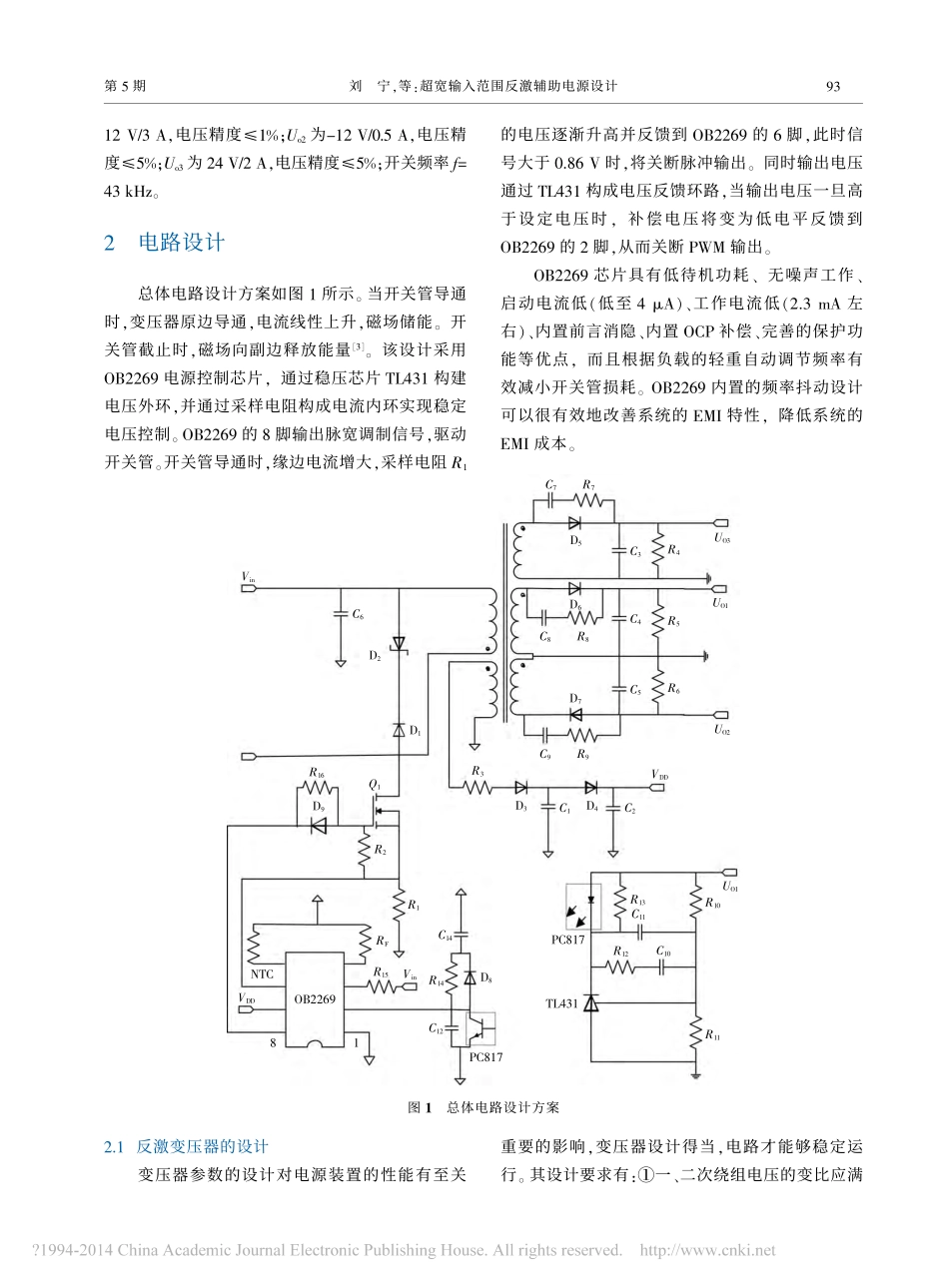 超宽输入范围反激辅助电源设计_第2页