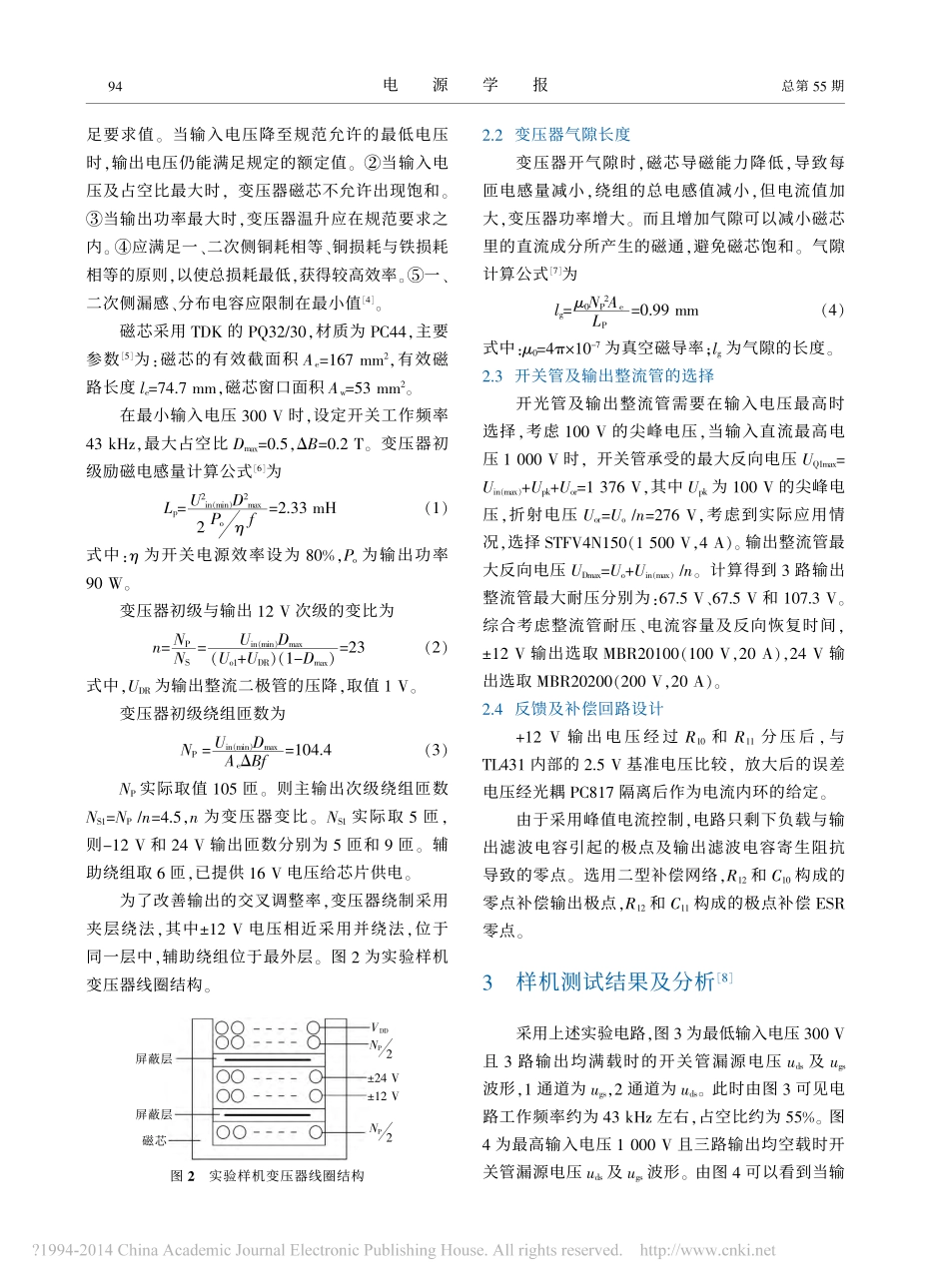 超宽输入范围反激辅助电源设计_第3页