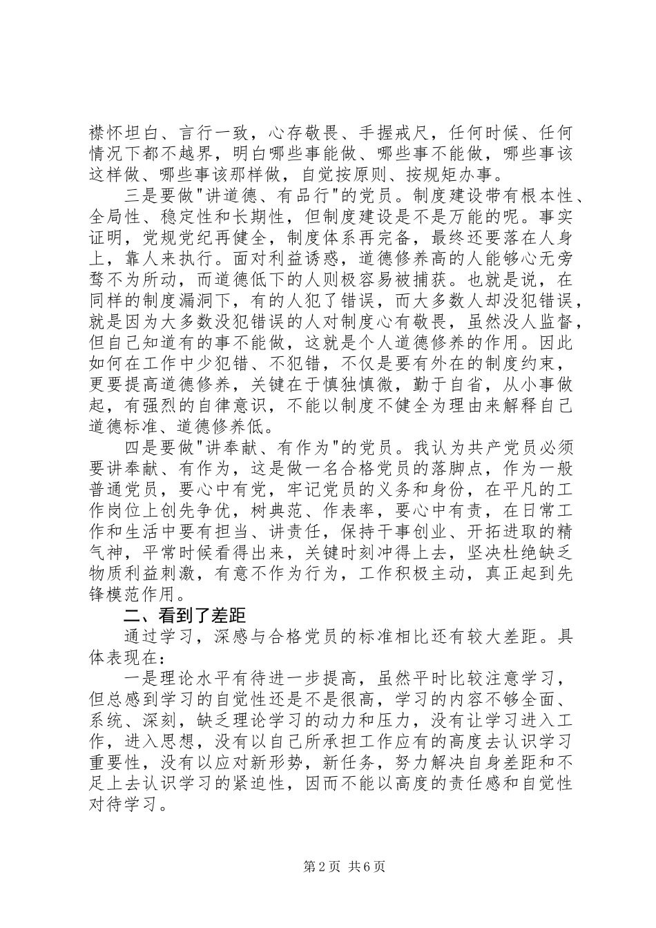 两学一做学习心得体会合集_第2页