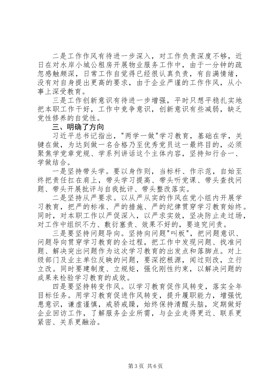 两学一做学习心得体会合集_第3页